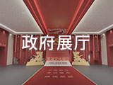 政府展厅